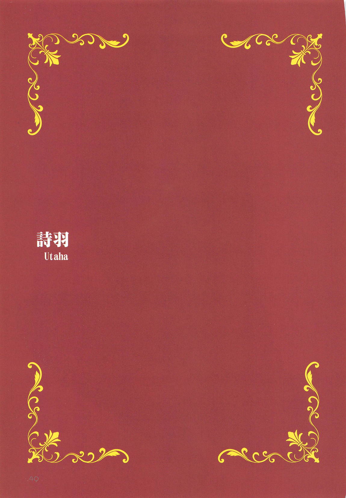 EGOIST 48ページ