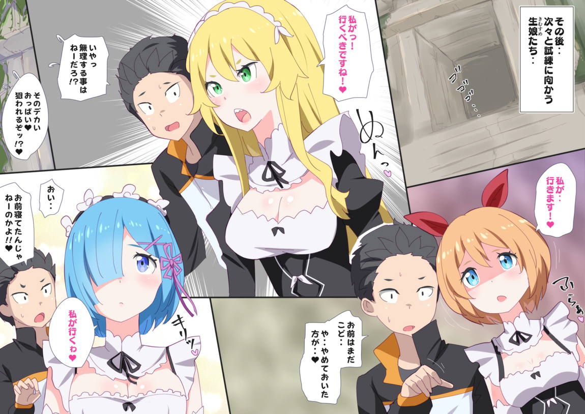 リゼロR18CG集 27ページ