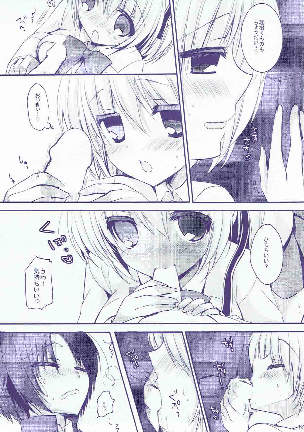 僕の可愛い小毬さん 12ページ