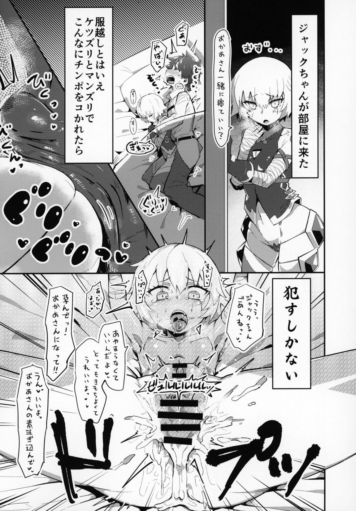 FGO催眠合同 37ページ