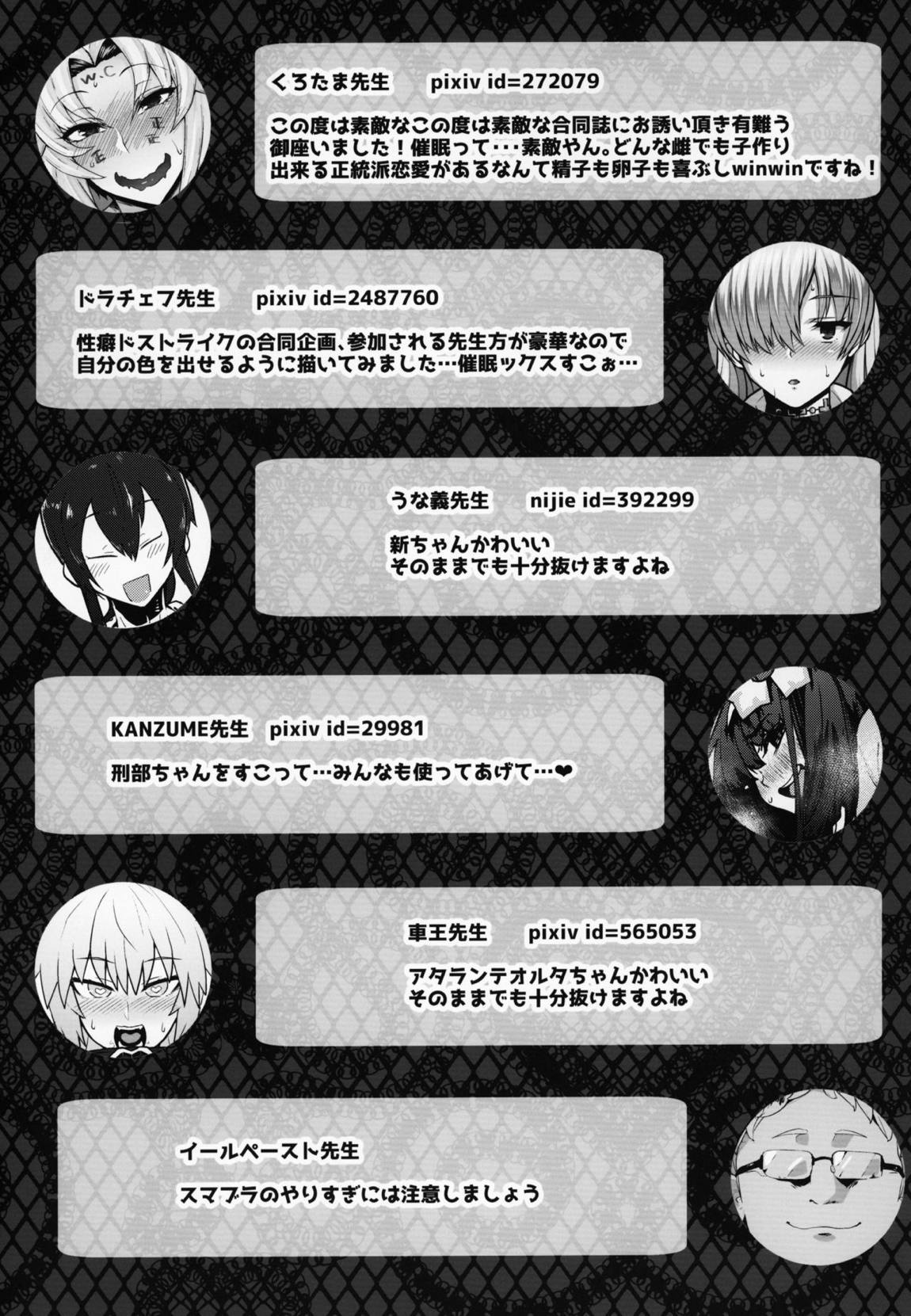FGO催眠合同 52ページ