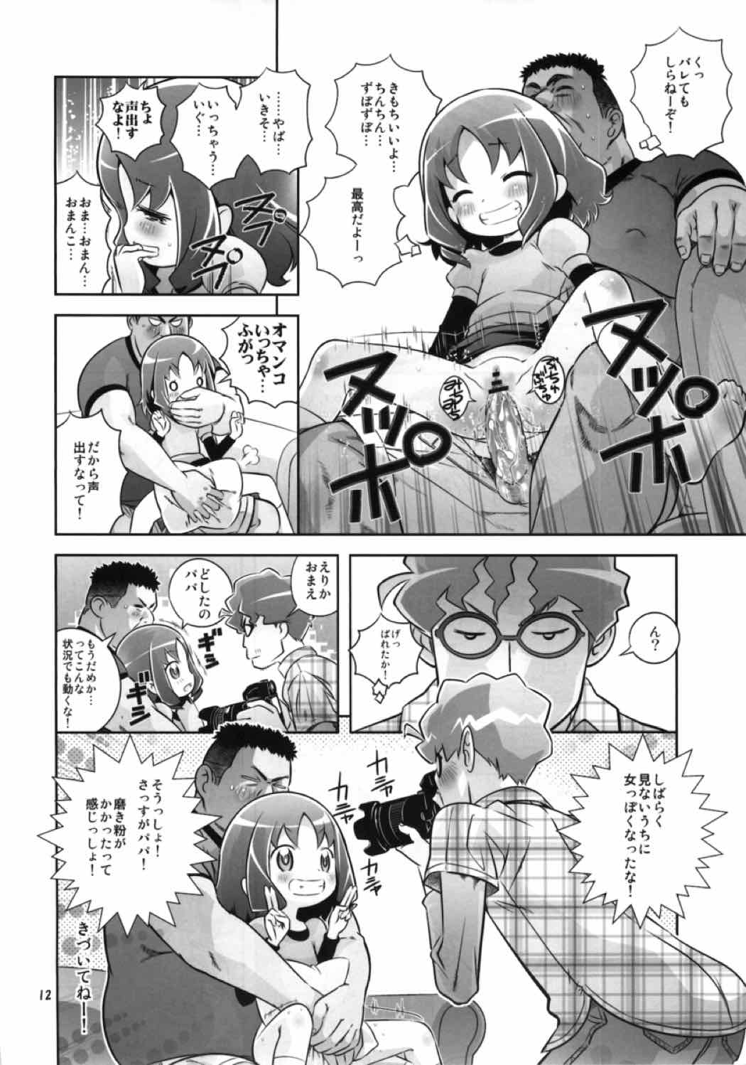 えりかを犯るっしゅ 11ページ