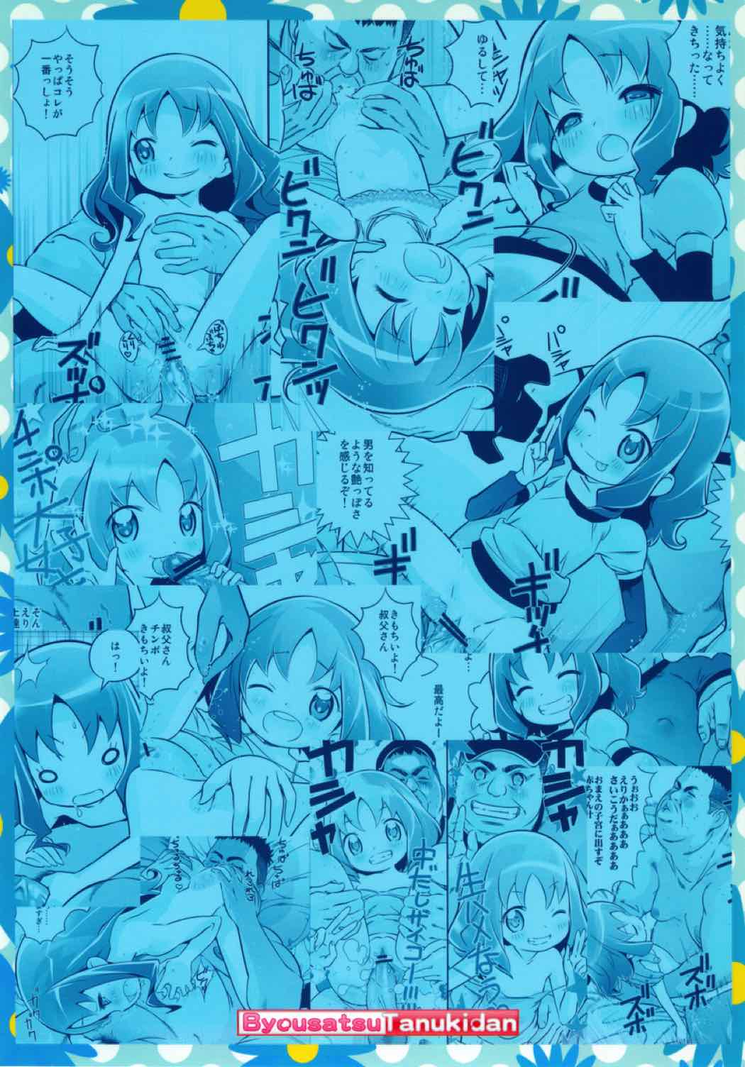 えりかを犯るっしゅ 18ページ