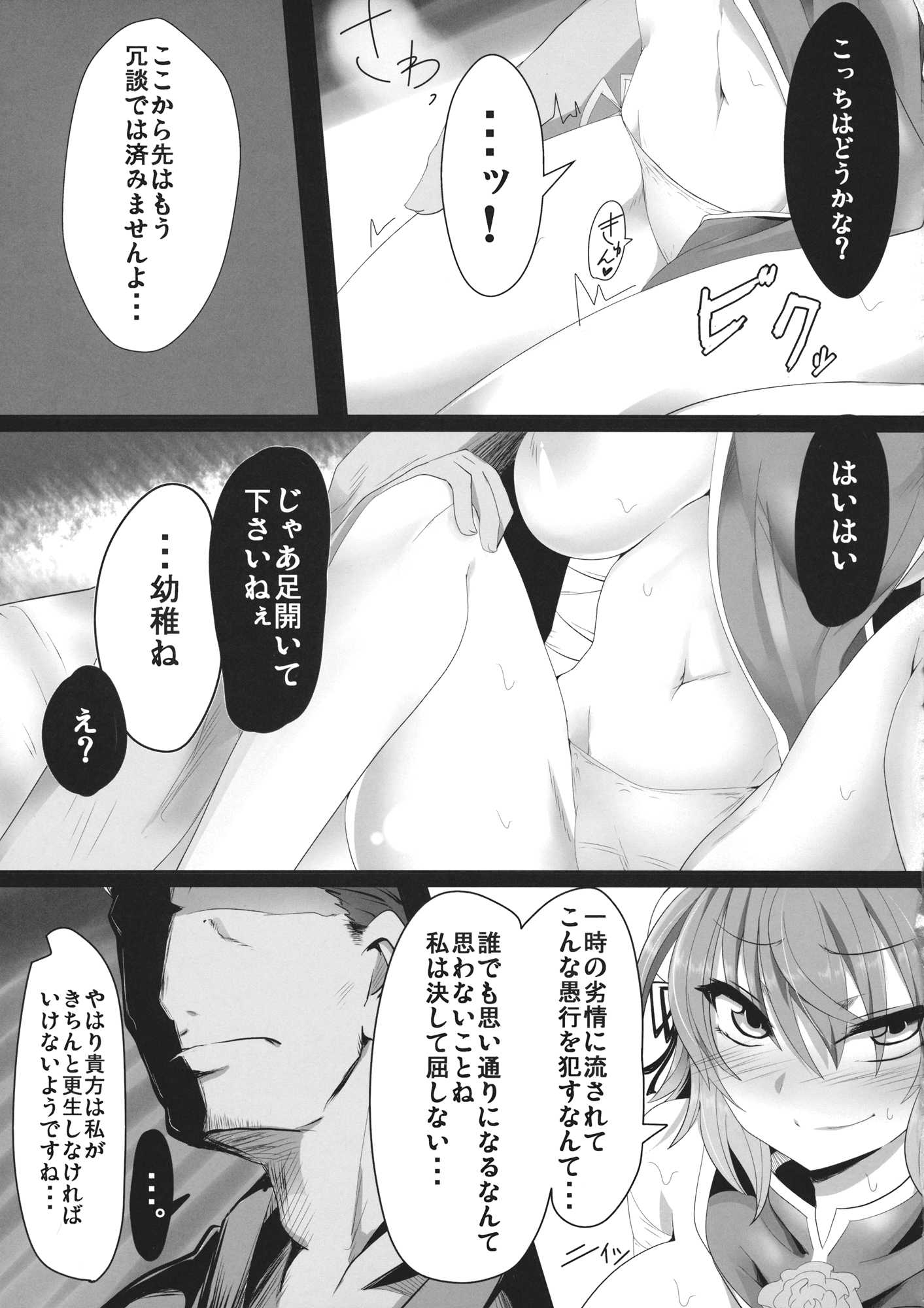 りんどう　 roki 6ページ