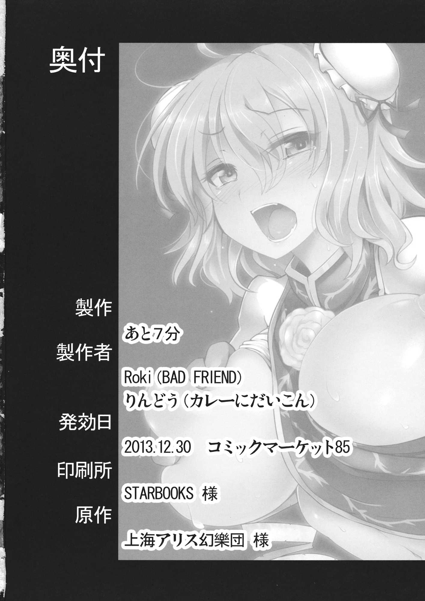 りんどう　 roki 29ページ