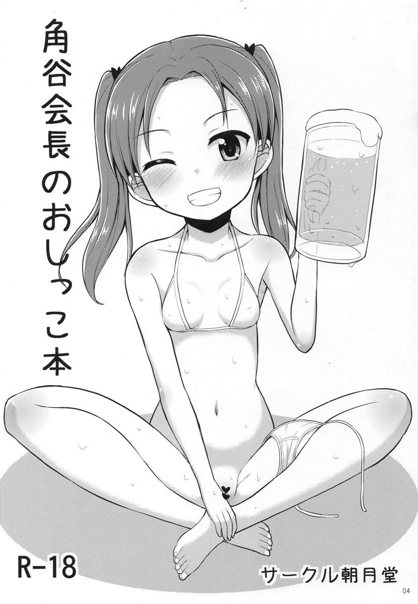 ガルパンおしっこまとめ本「お◯あらいじょしせいとかい」 3ページ