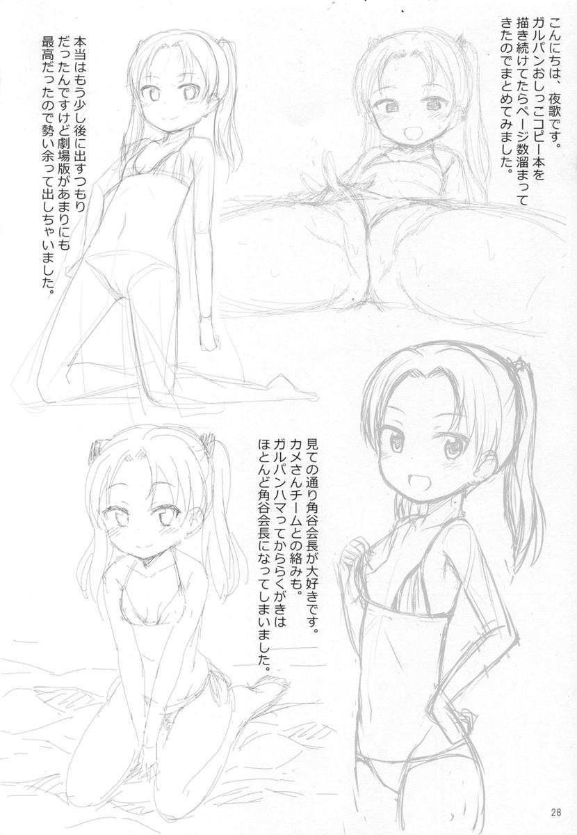 ガルパンおしっこまとめ本「お◯あらいじょしせいとかい」 27ページ