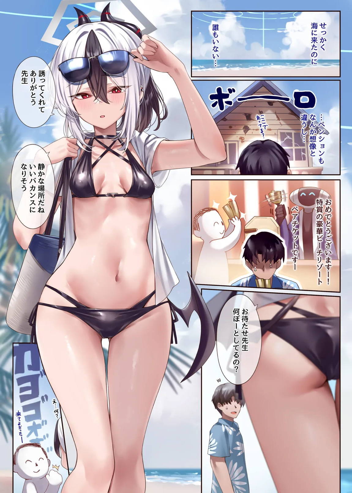 MONOCHROME AFFECTION -SUMMER BLUE- 4ページ