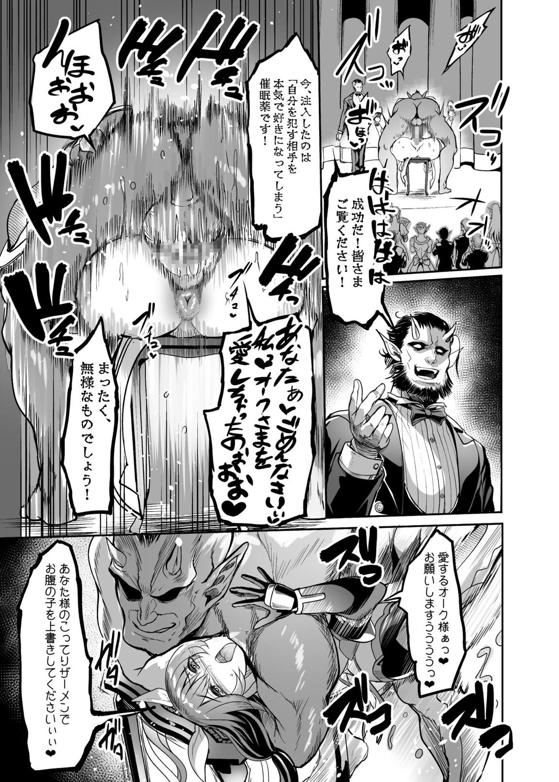 メス牛対魔忍水城不知火 妊娠記録 28ページ