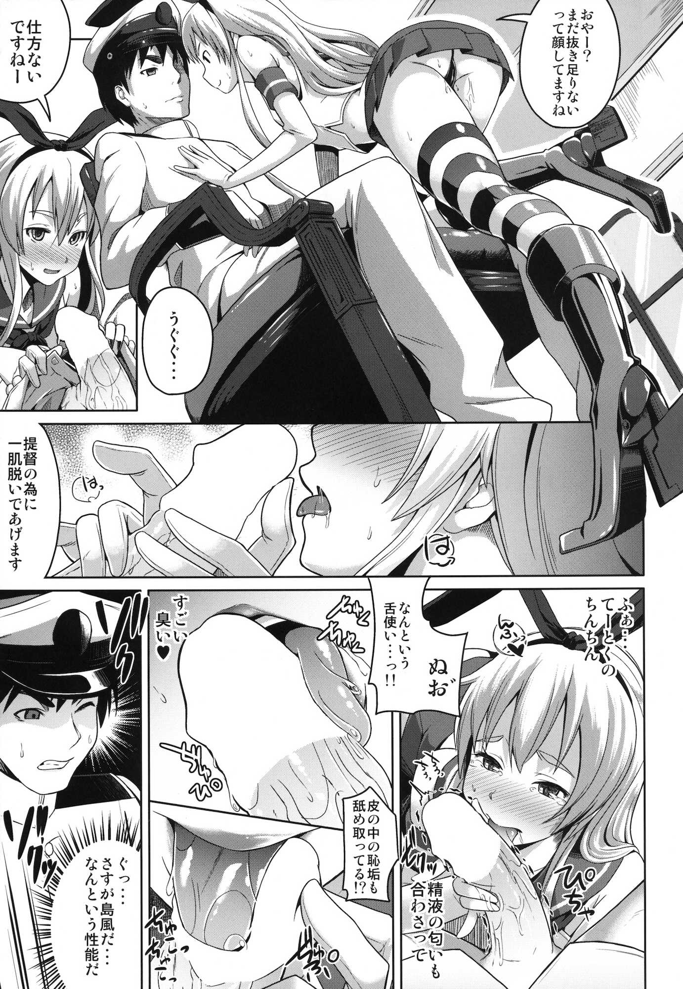 私が一番!! 17ページ