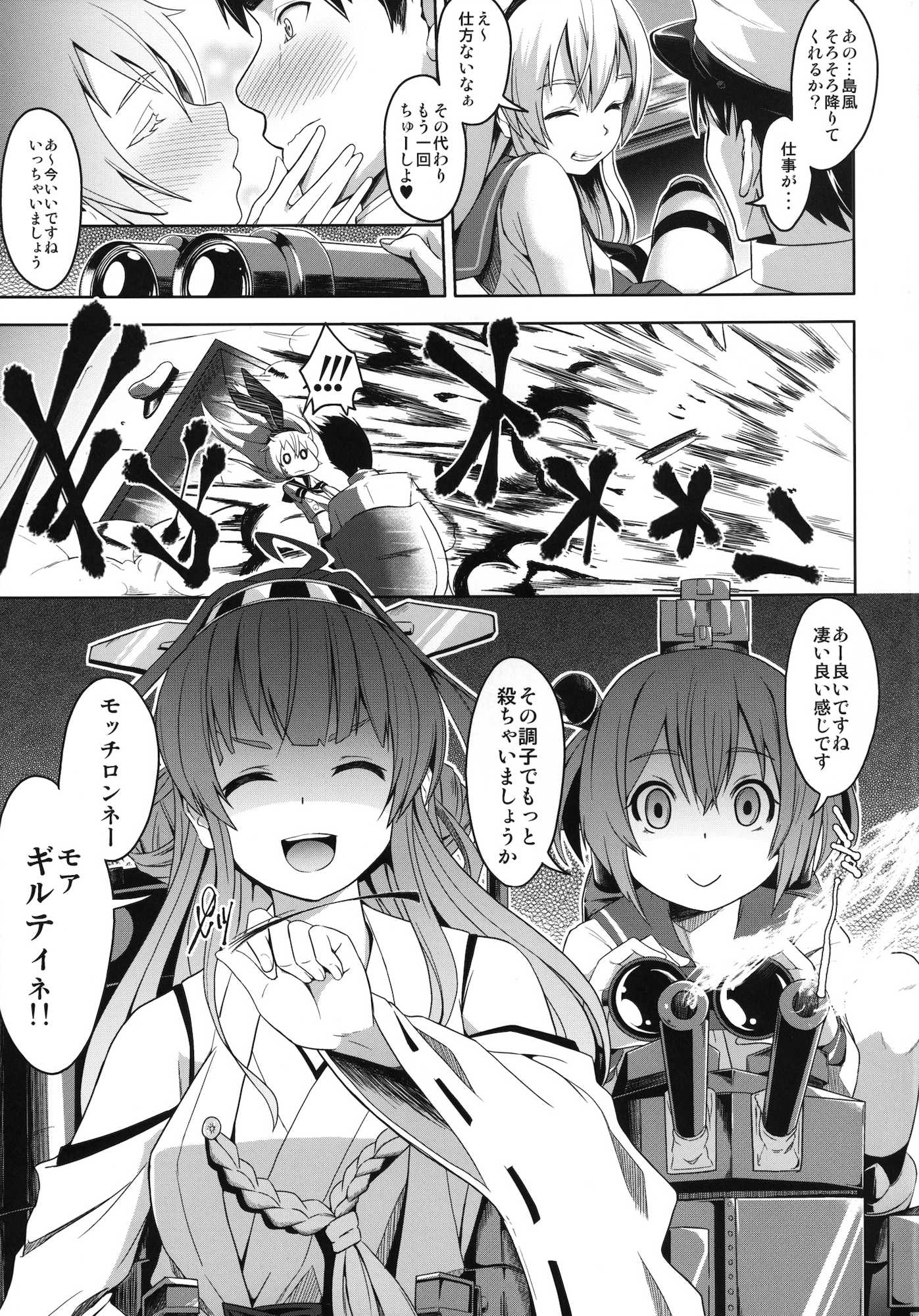 私が一番!! 25ページ