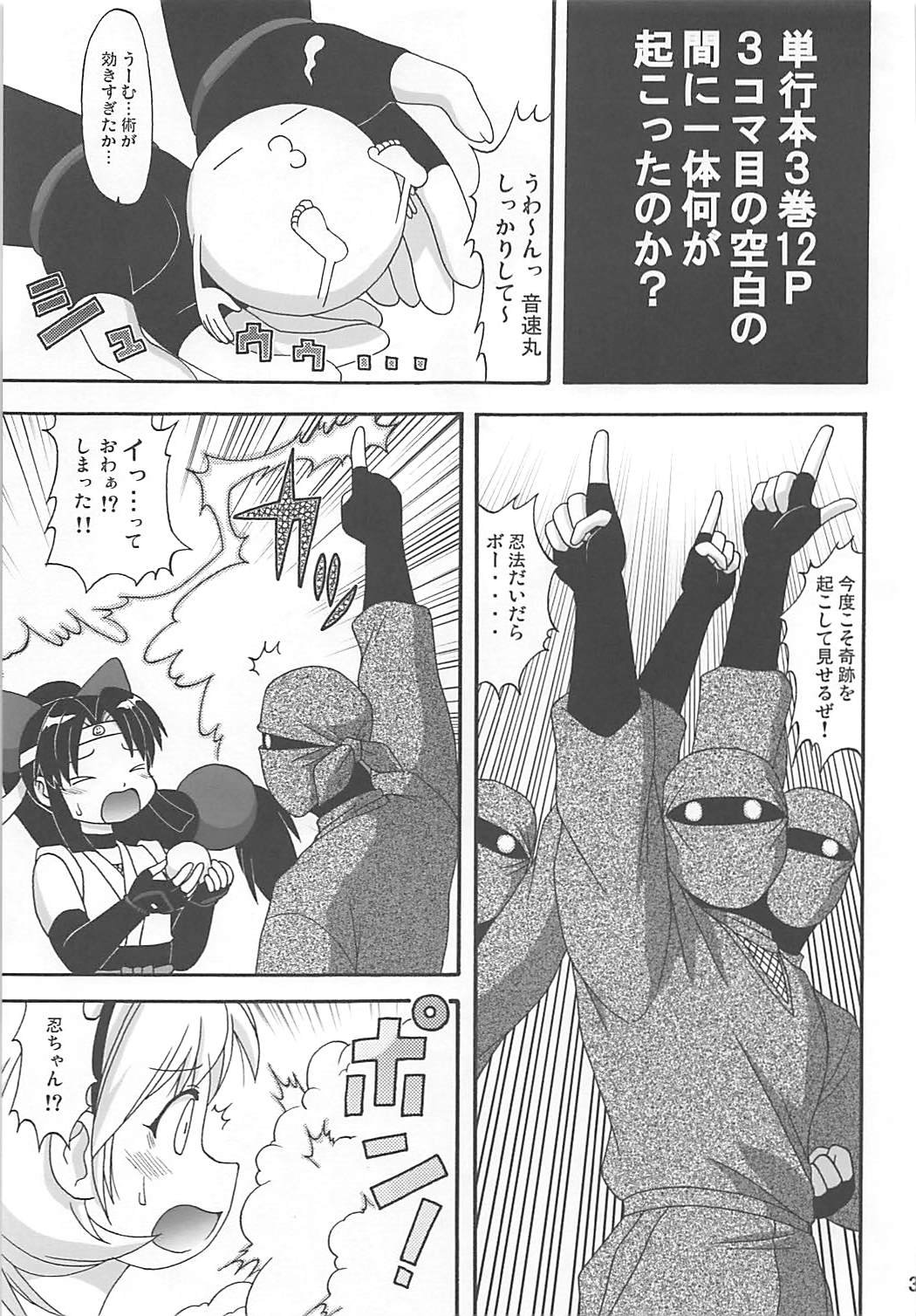 2 2 SHINOBUDEN TWO SQUARE ニニンもシノブ伝 2ページ