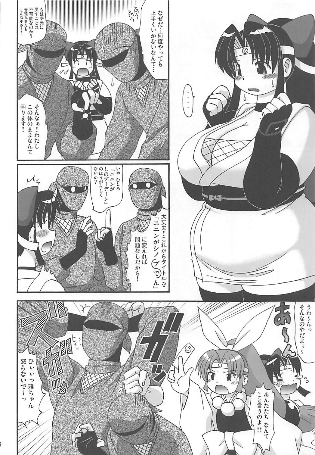 2 2 SHINOBUDEN TWO SQUARE ニニンもシノブ伝 5ページ