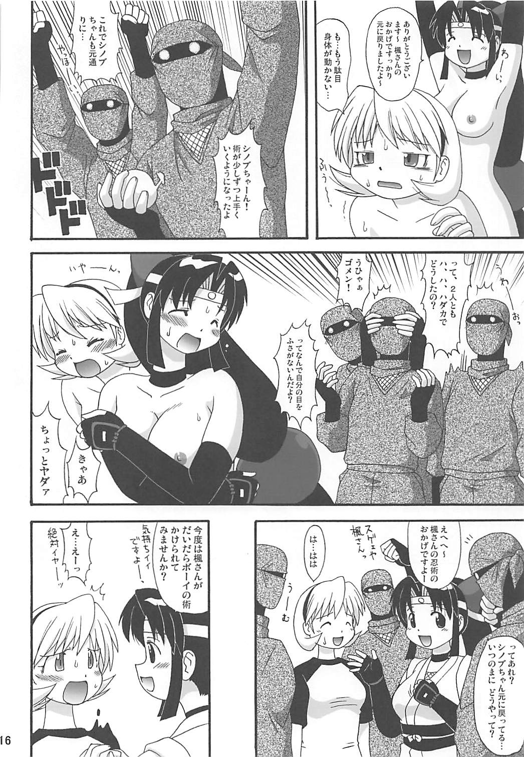 2 2 SHINOBUDEN TWO SQUARE ニニンもシノブ伝 15ページ