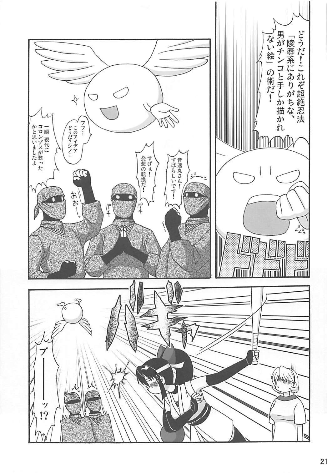 2 2 SHINOBUDEN TWO SQUARE ニニンもシノブ伝 20ページ