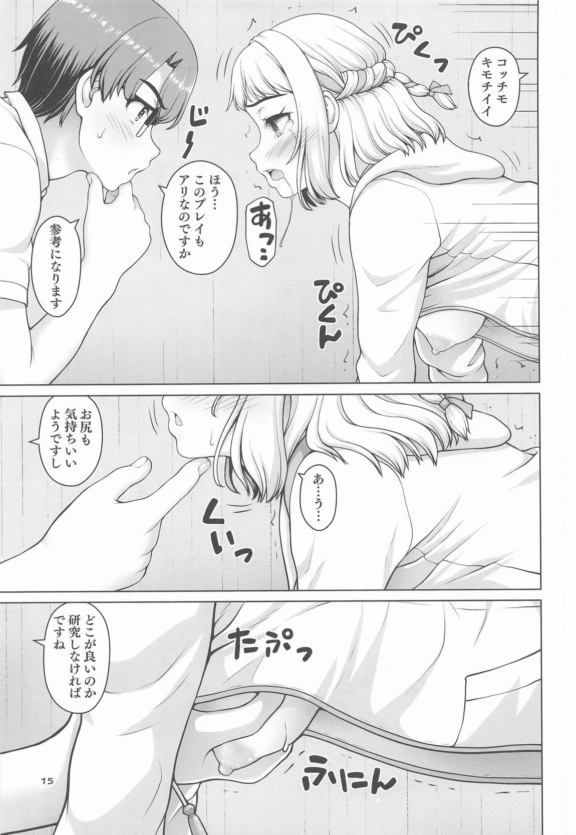 ある世界線の頑張り屋さん　ネクストステージ 14ページ