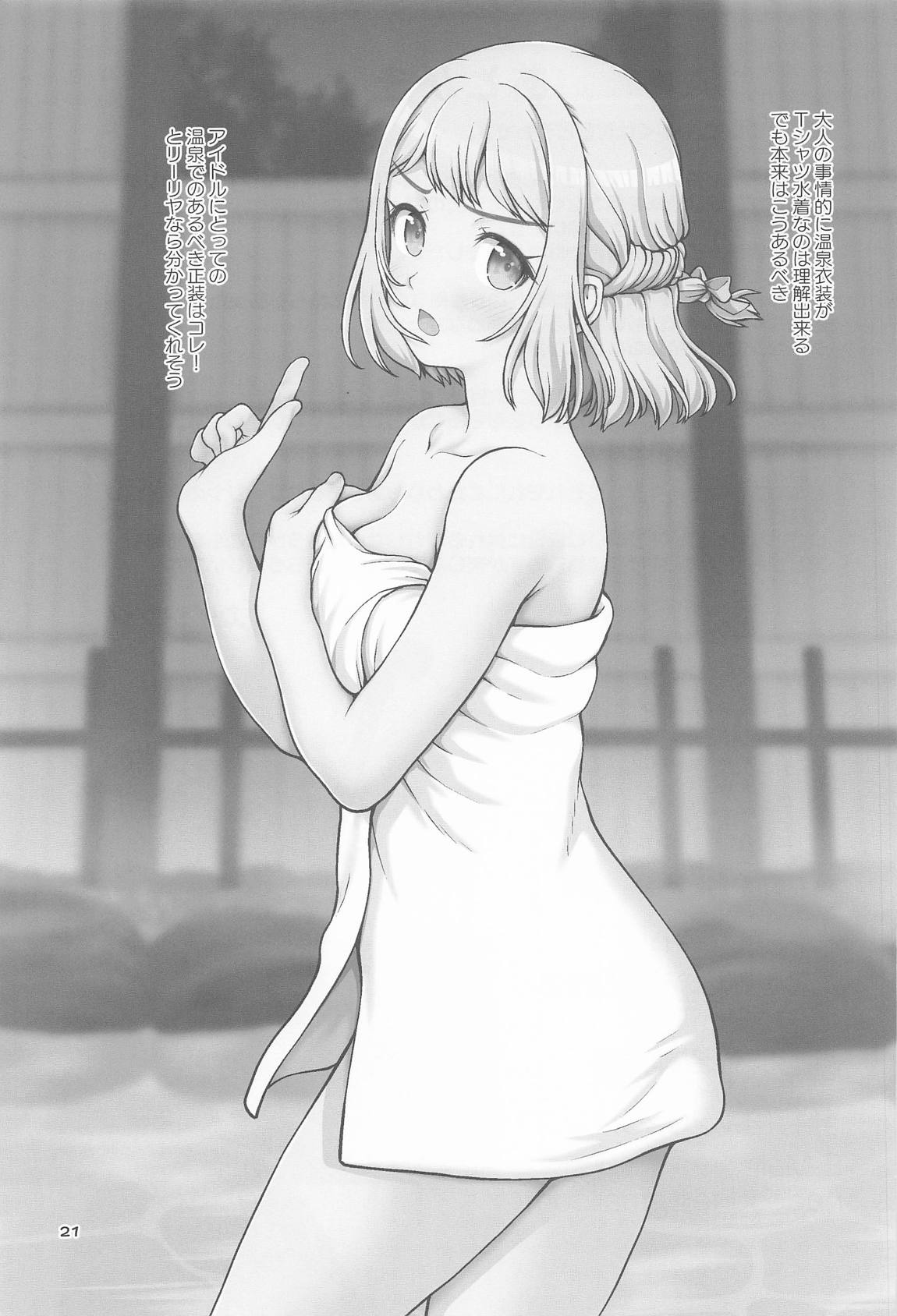 ある世界線の頑張り屋さん　ネクストステージ 20ページ