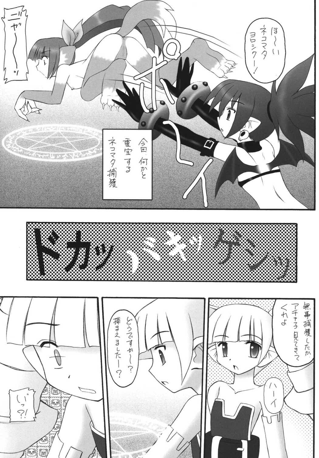 かにみそvol.4 ラヴ・ダイナマイツ 4ページ