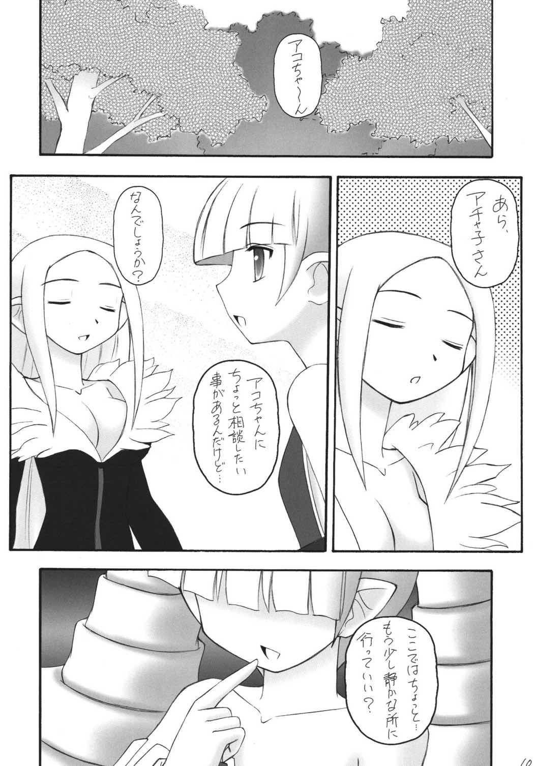 かにみそvol.4 ラヴ・ダイナマイツ 9ページ
