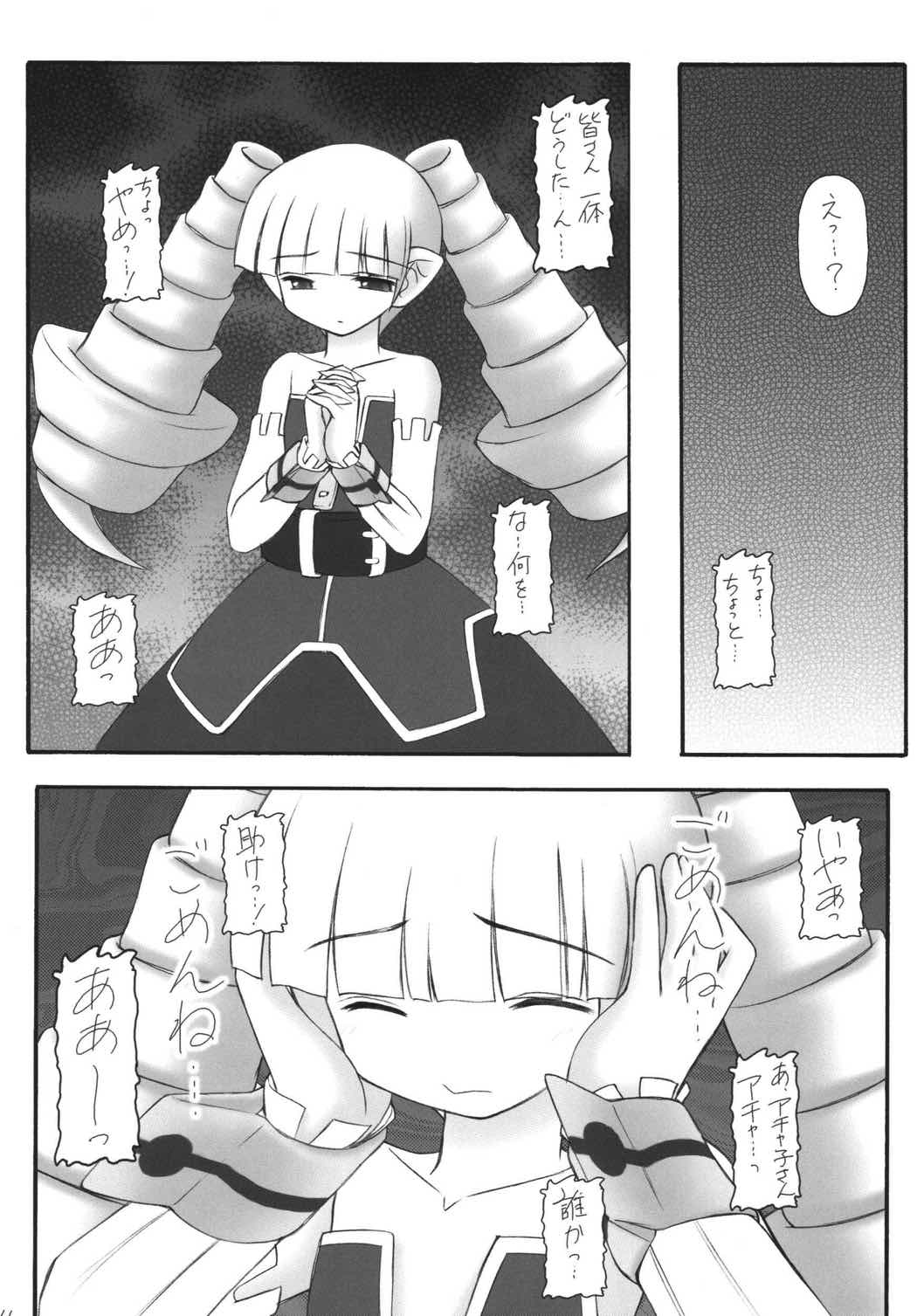 かにみそvol.4 ラヴ・ダイナマイツ 10ページ
