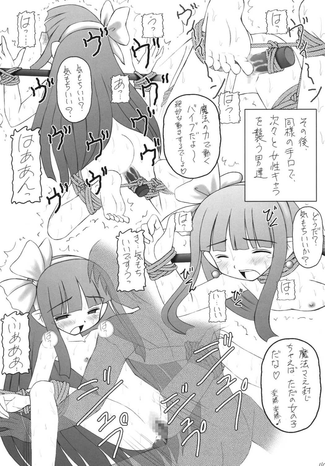 かにみそvol.4 ラヴ・ダイナマイツ 13ページ