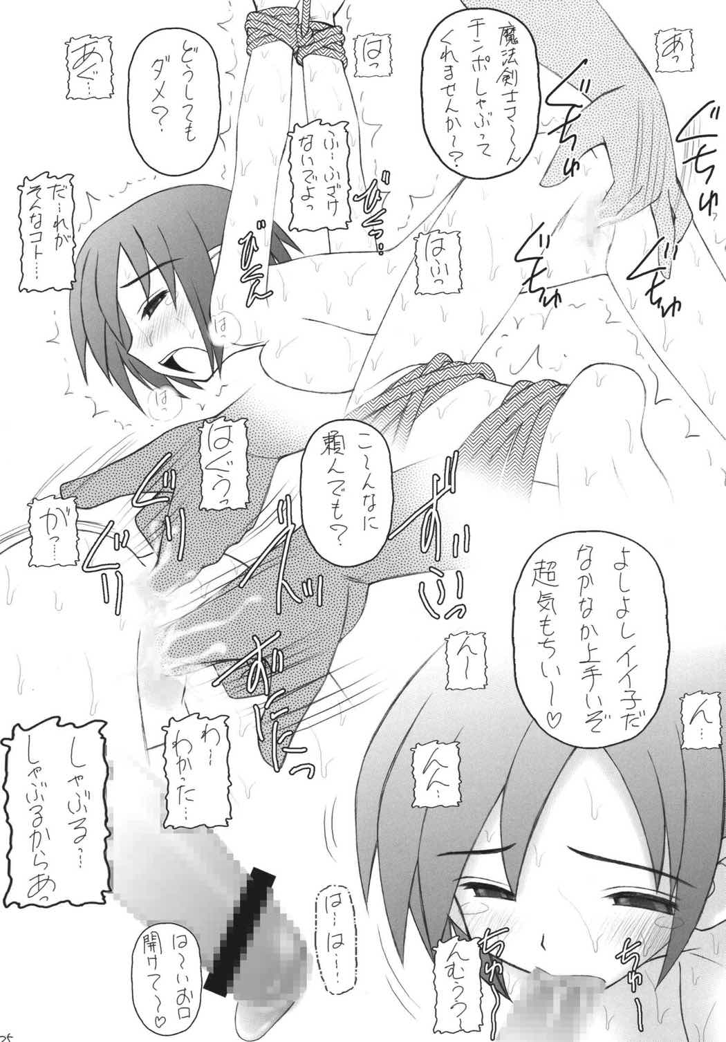 かにみそvol.4 ラヴ・ダイナマイツ 24ページ