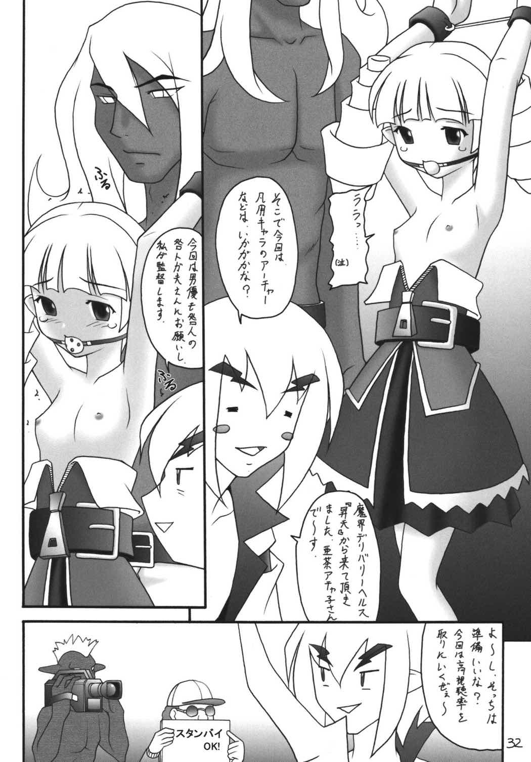 かにみそvol.4 ラヴ・ダイナマイツ 31ページ