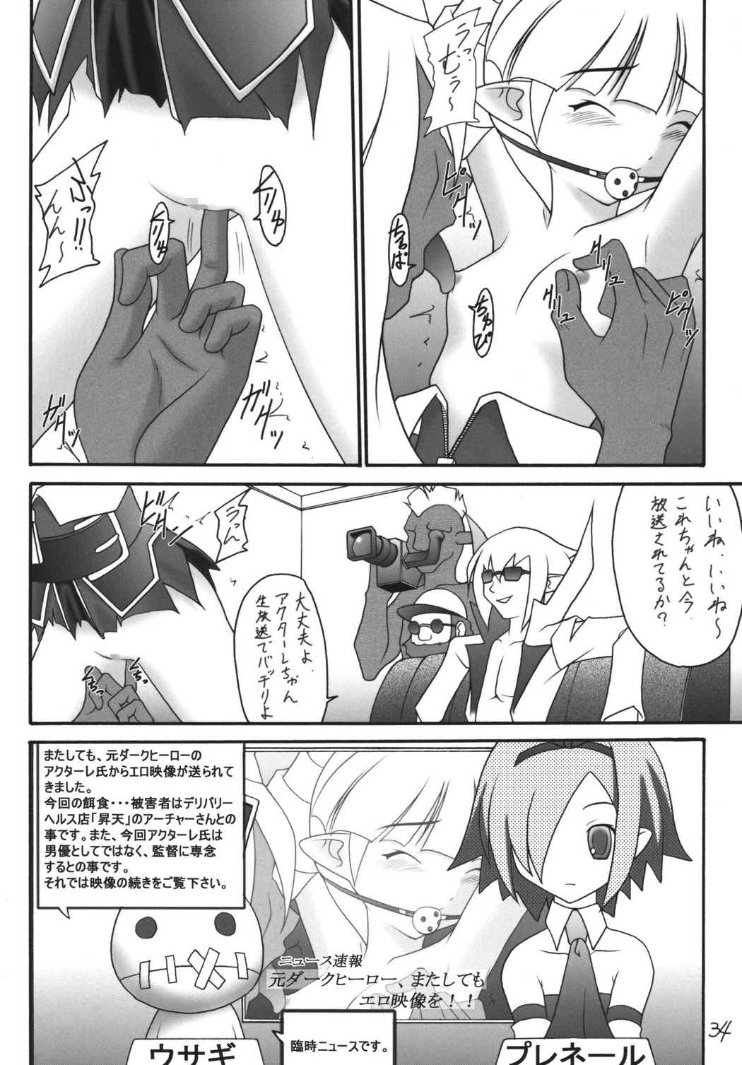 かにみそvol.4 ラヴ・ダイナマイツ 33ページ