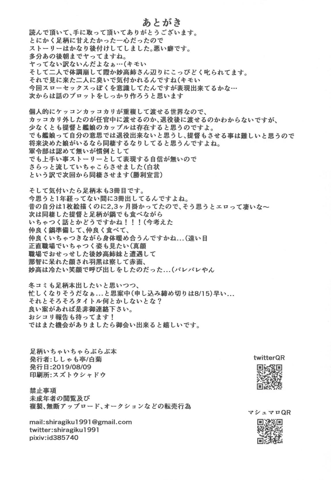 足柄いちゃいちゃらぶらぶ本 21ページ