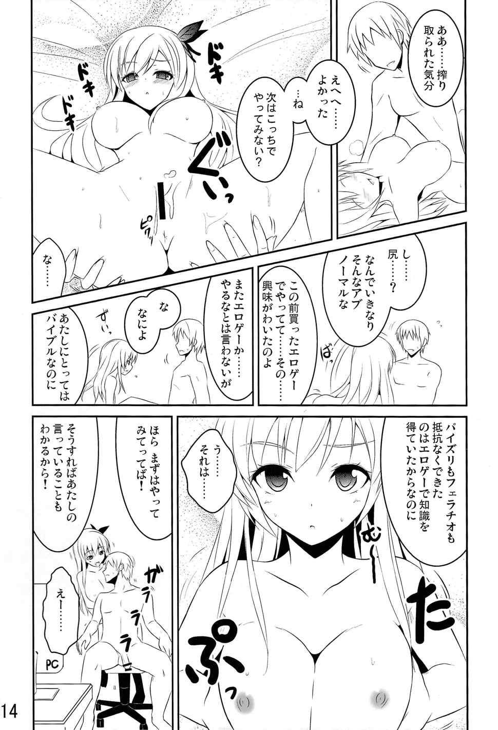 新たなる僕は肉食系男子 14ページ