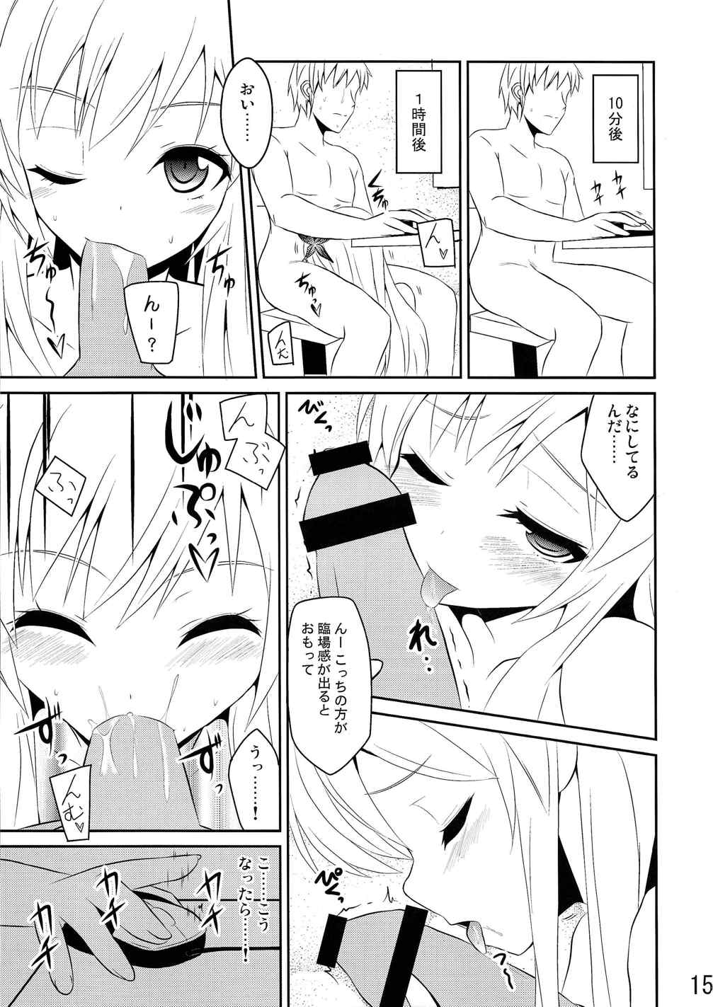 新たなる僕は肉食系男子 15ページ