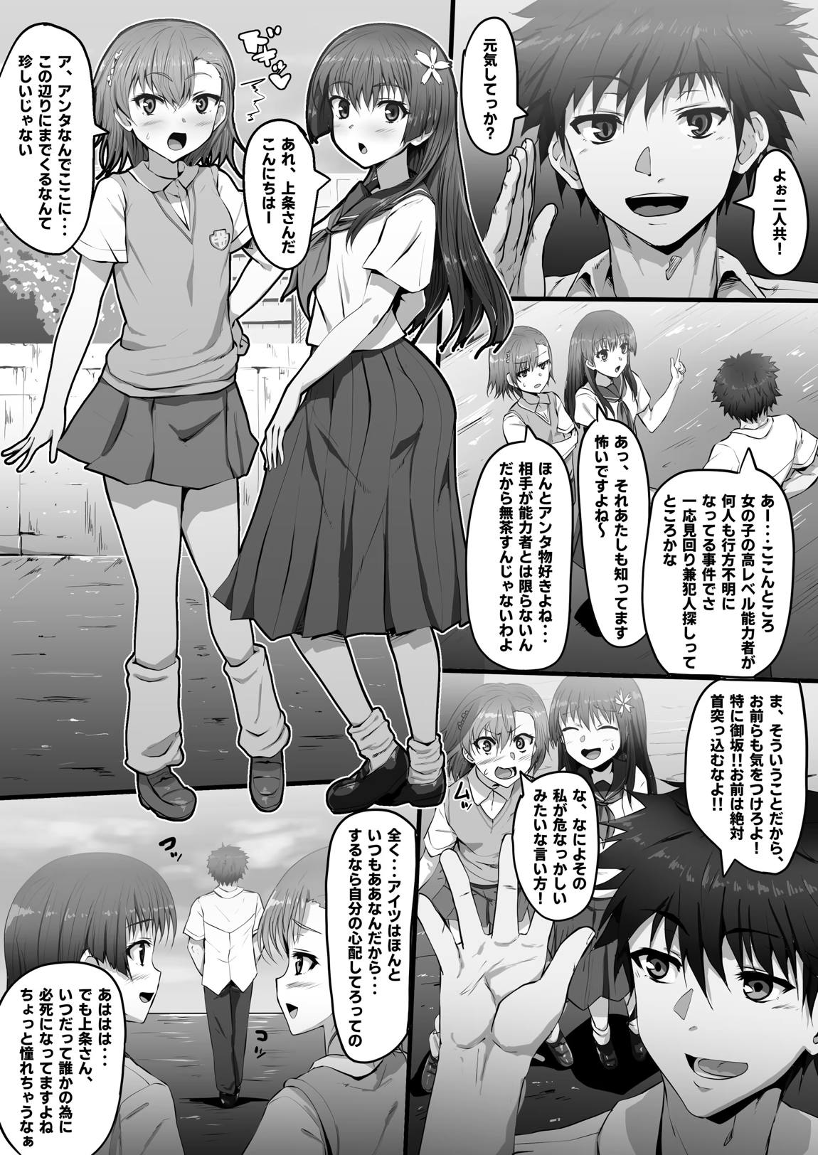 とある淫劇の肉人形 2ページ