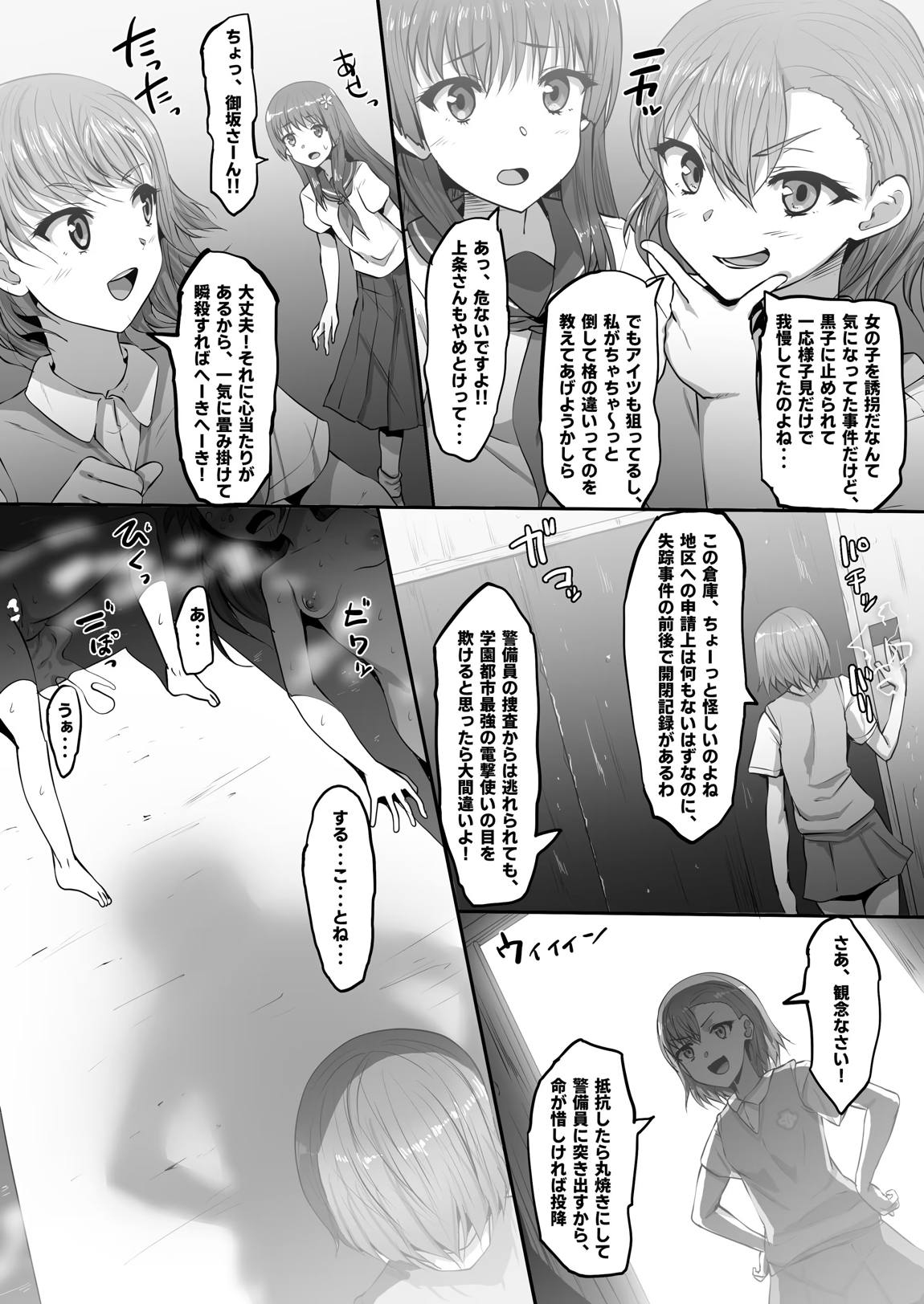 とある淫劇の肉人形 3ページ