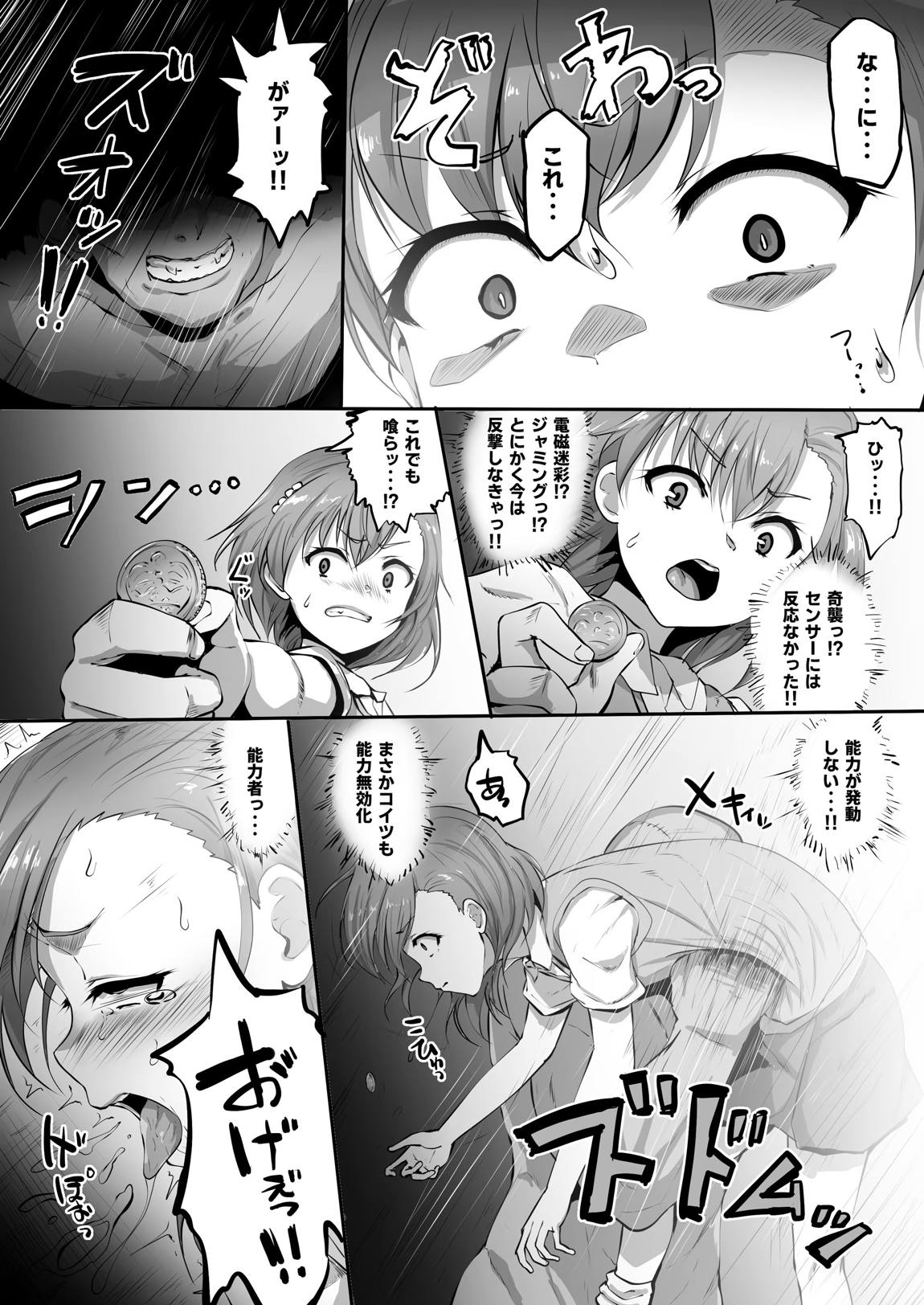 とある淫劇の肉人形 4ページ