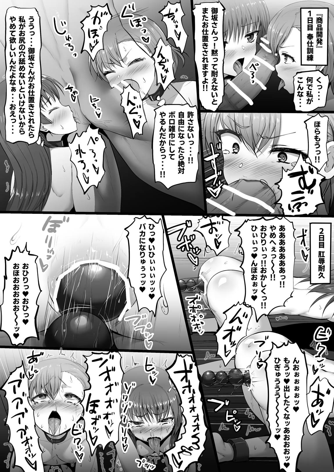 とある淫劇の肉人形 9ページ