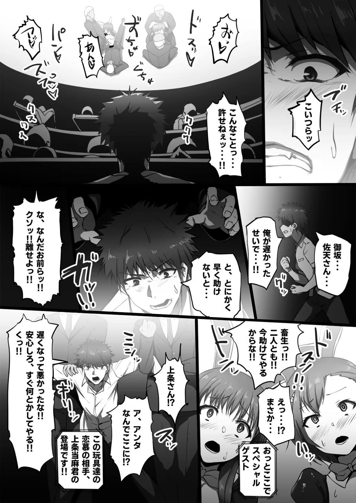 とある淫劇の肉人形 16ページ