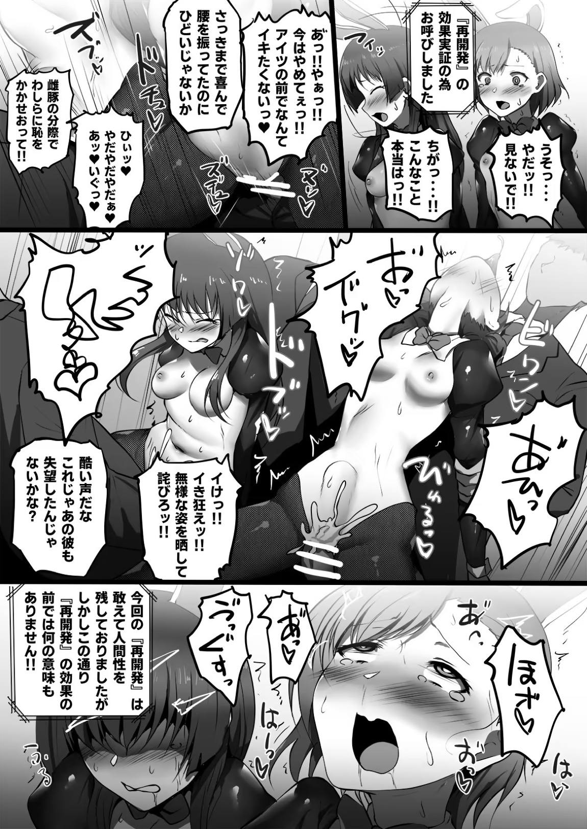とある淫劇の肉人形 17ページ