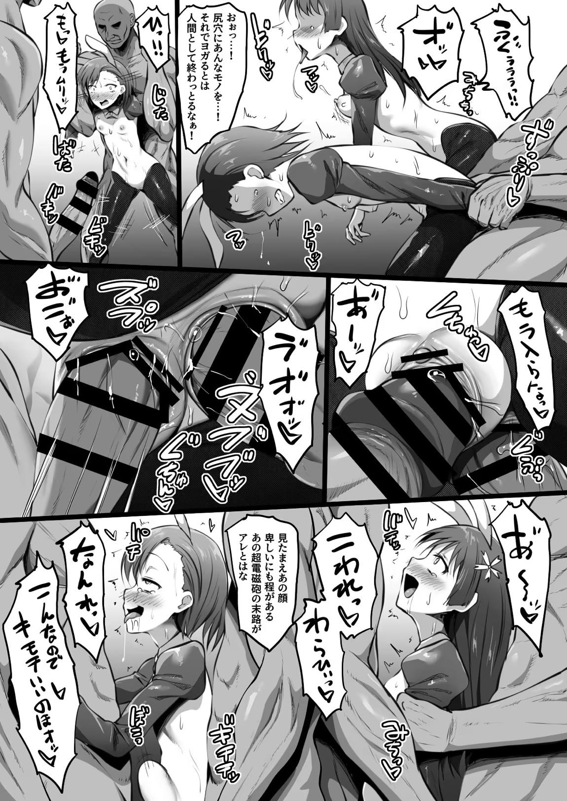 とある淫劇の肉人形 22ページ