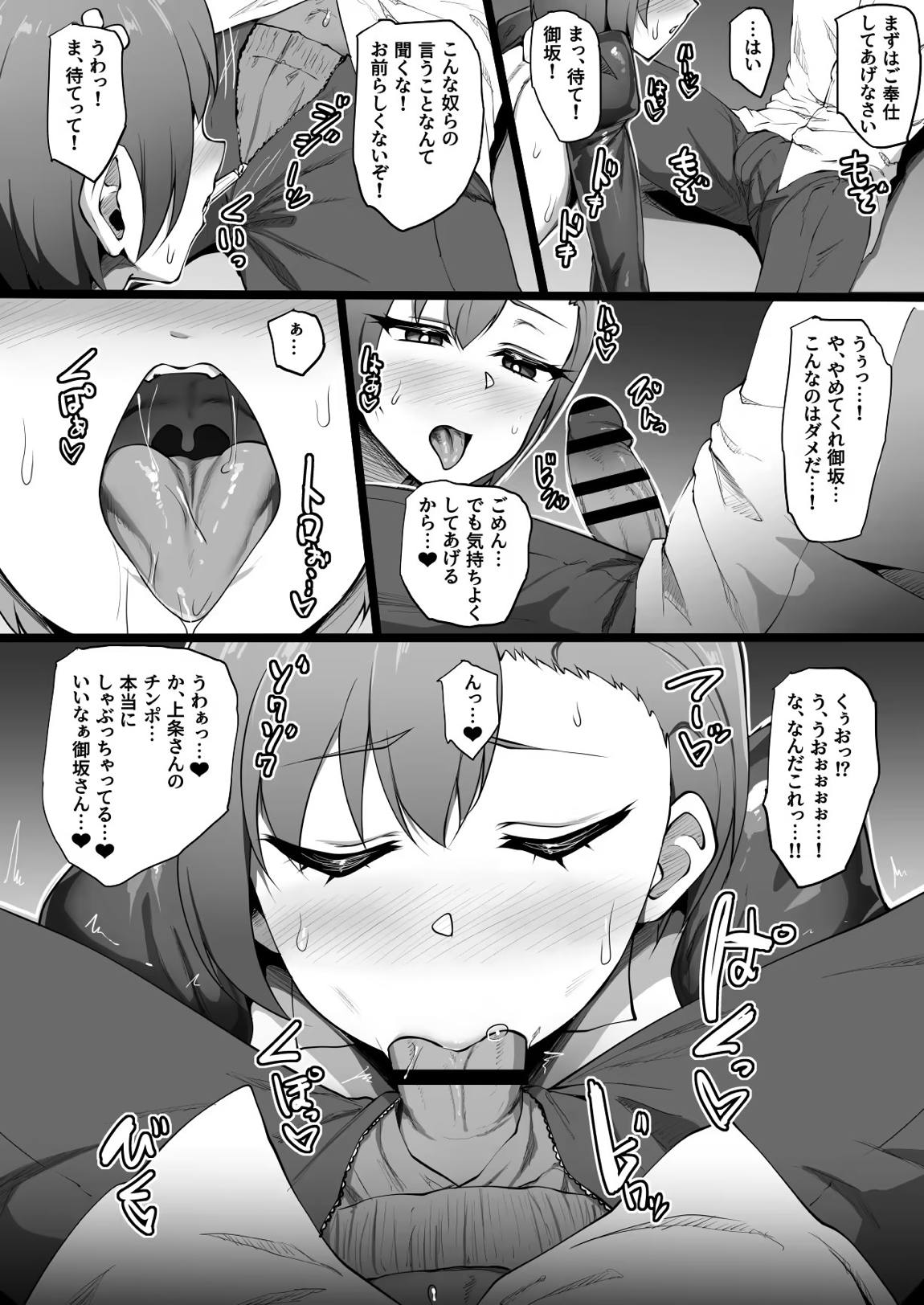 とある淫劇の肉人形 25ページ
