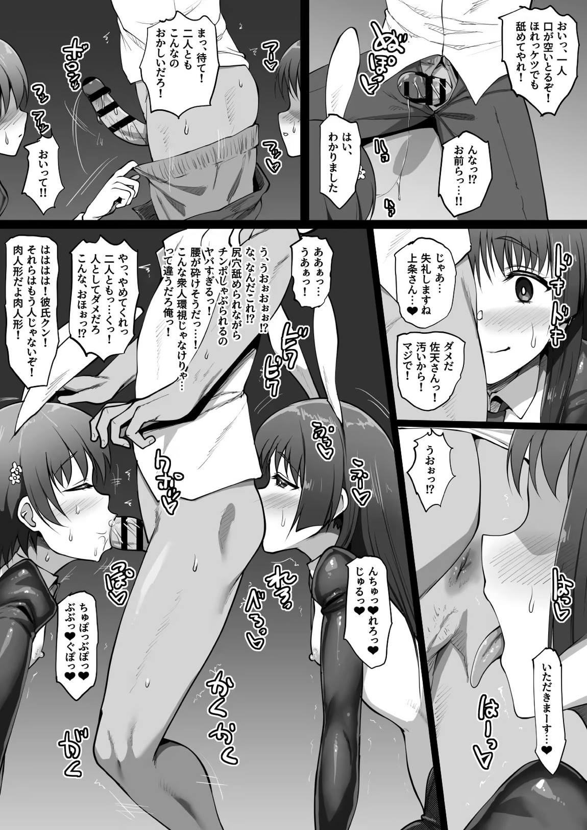 とある淫劇の肉人形 27ページ