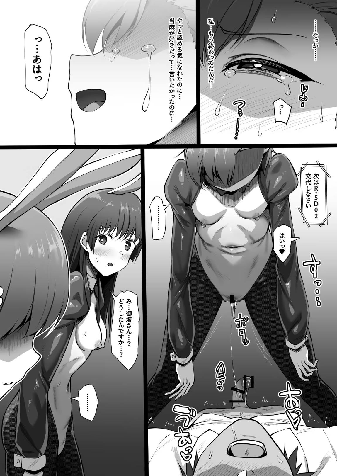 とある淫劇の肉人形 36ページ