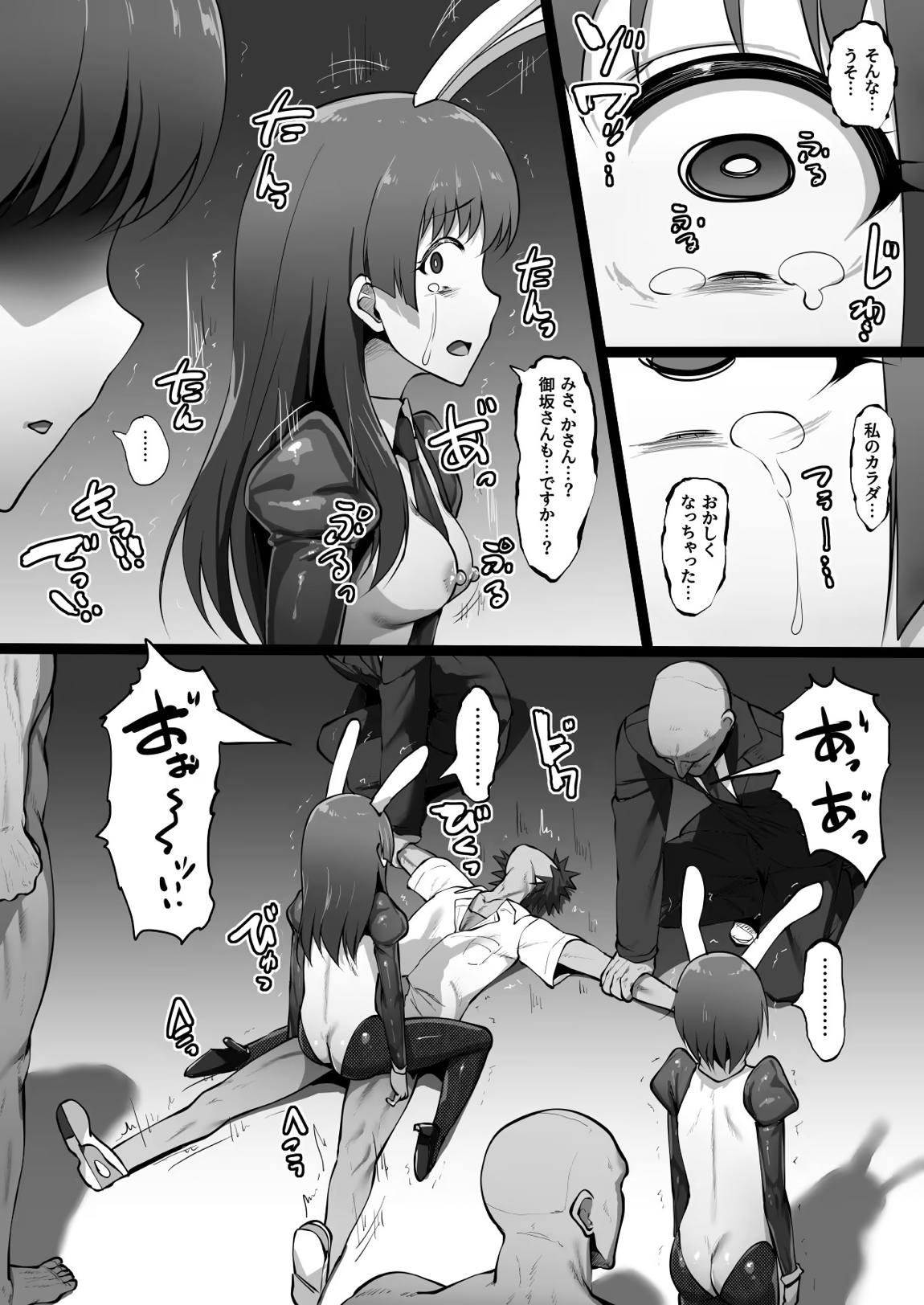 とある淫劇の肉人形 38ページ