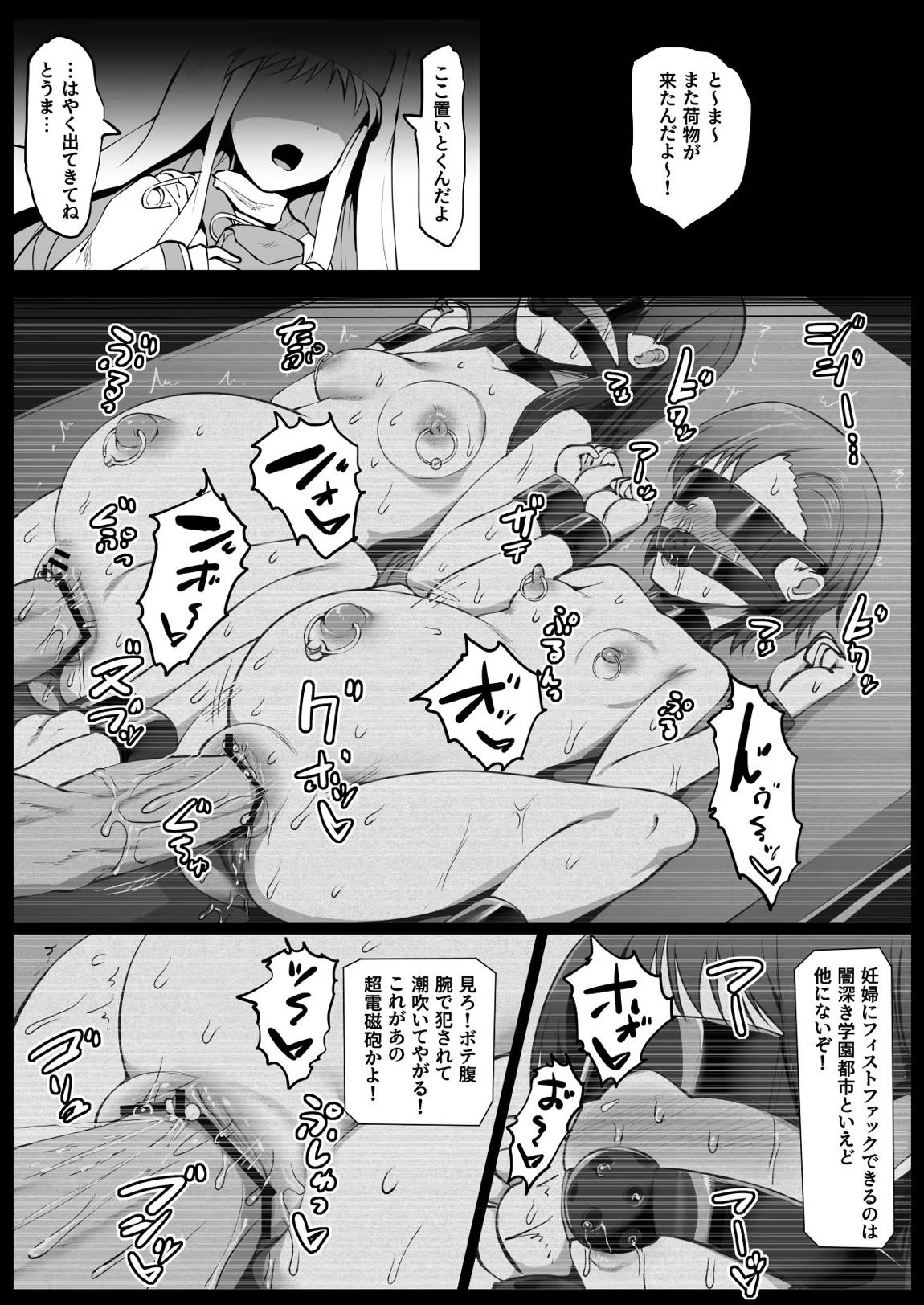 とある淫劇の肉人形 48ページ
