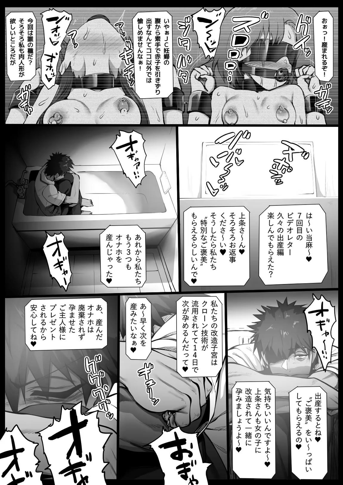 とある淫劇の肉人形 49ページ