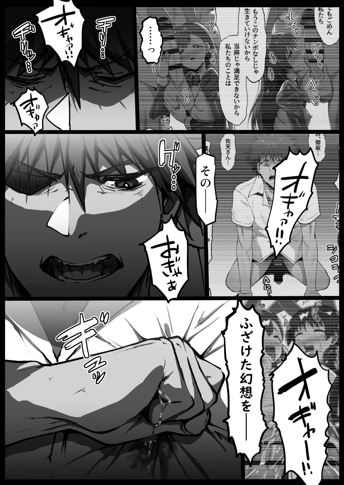 とある淫劇の肉人形 51ページ