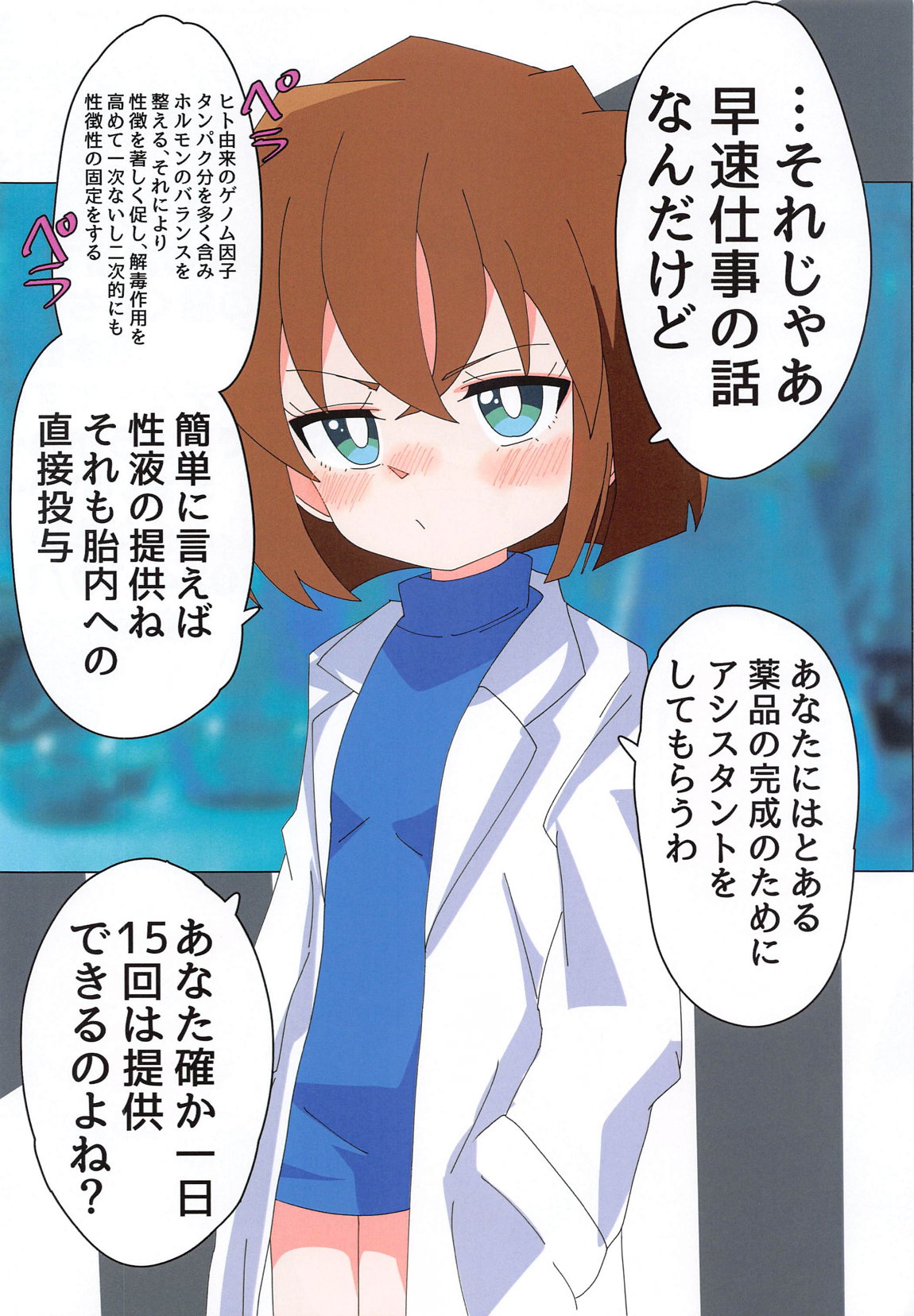 天才いちねんせい科学者と絶倫アシスタント 3ページ