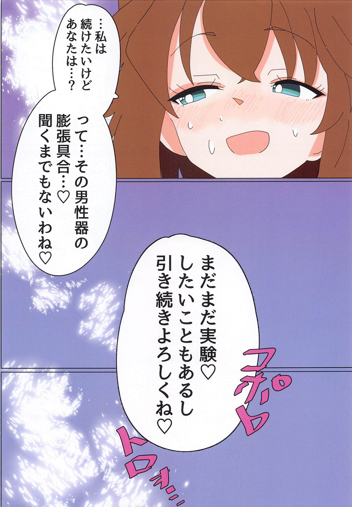 天才いちねんせい科学者と絶倫アシスタント 20ページ