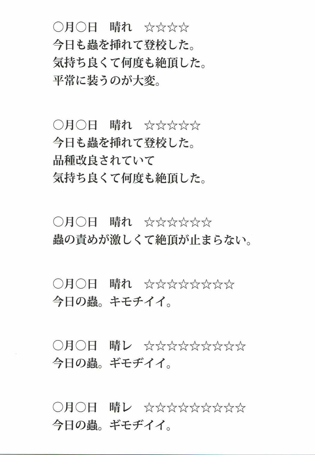 ジャプニカ淫蟲帳 いんちゅう 桜 2ページ