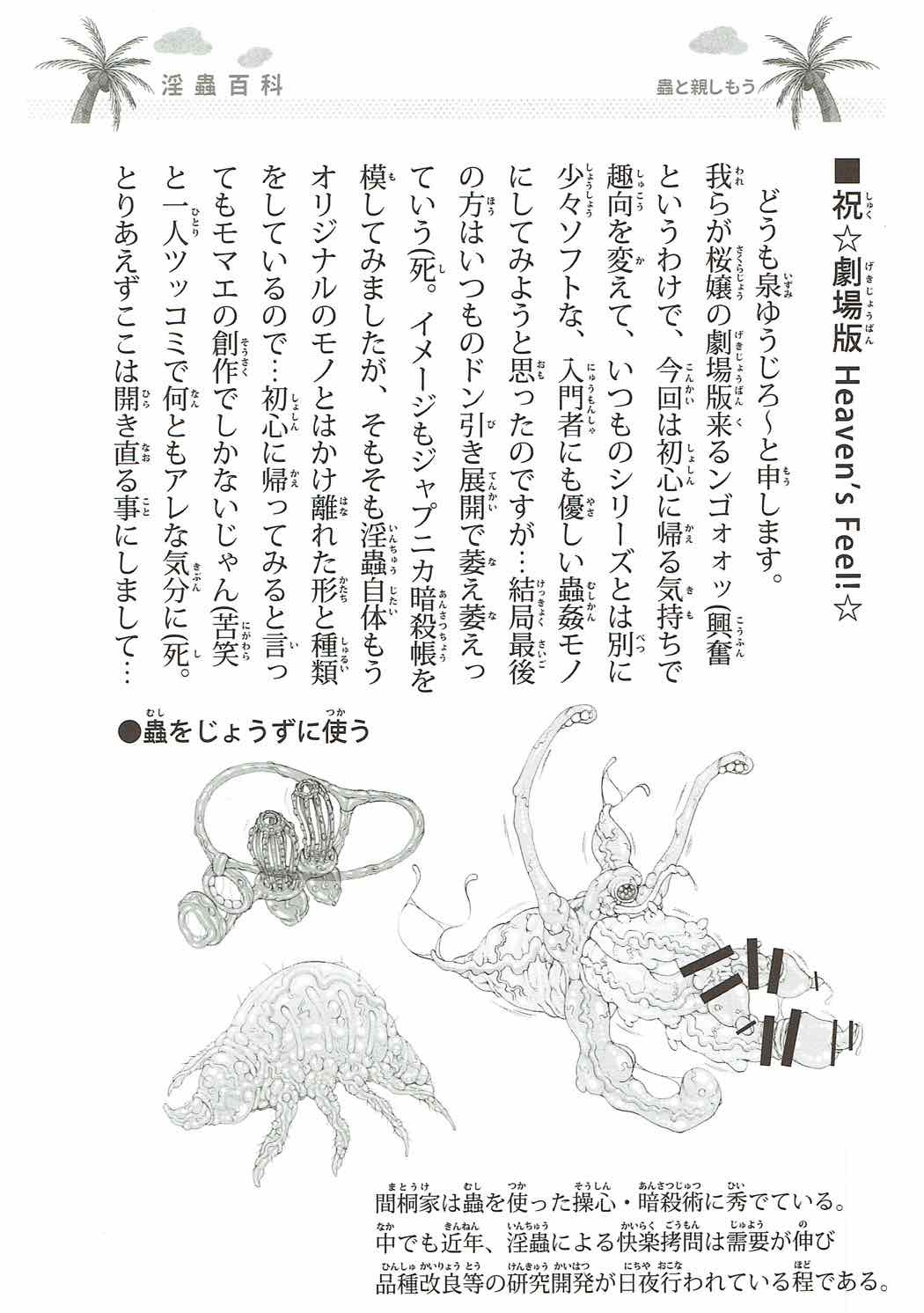 ジャプニカ淫蟲帳 いんちゅう 桜 3ページ