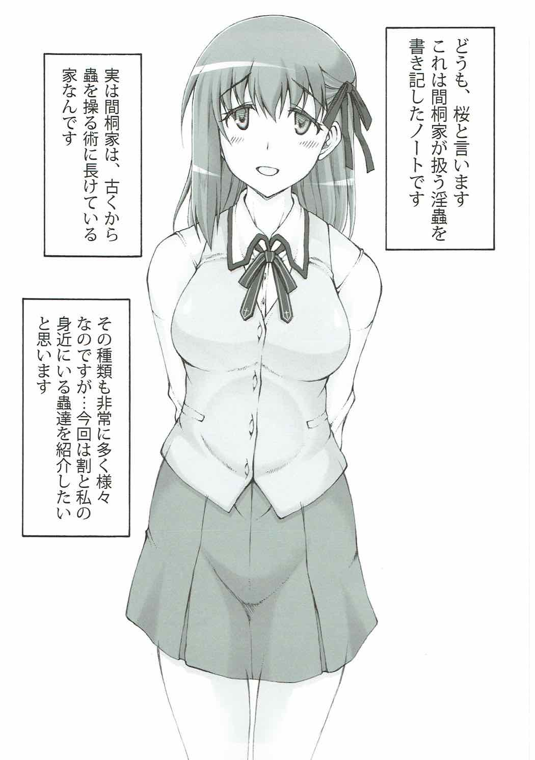 ジャプニカ淫蟲帳 いんちゅう 桜 4ページ
